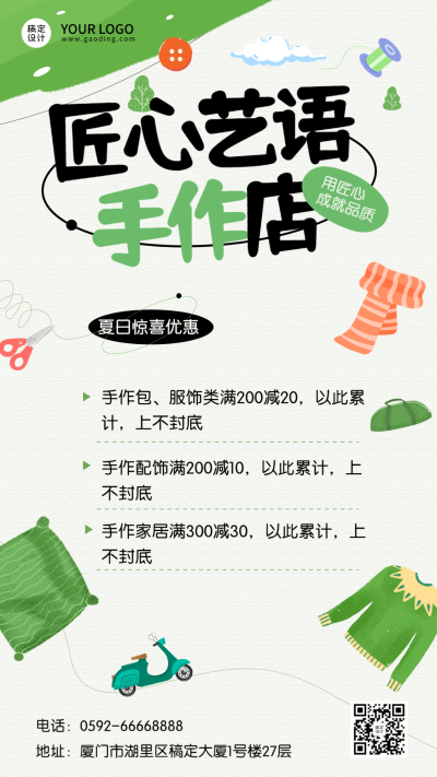创意手工坊手作夏日促销宣传海报