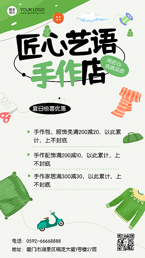 创意手工坊手作夏日促销宣传海报