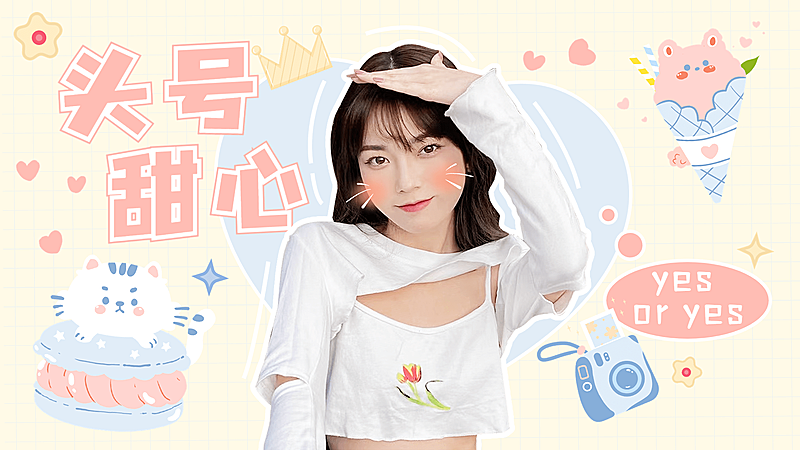 可爱风明星混剪横版视频封面