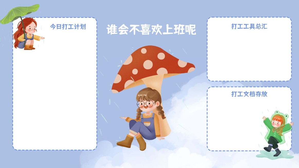 手绘卡通打工专用人电脑分区壁纸预览效果