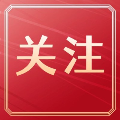 元旦节日祝福合成简约政务公众号次图