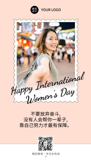 38妇女节心灵鸡汤励志手机海报预览效果