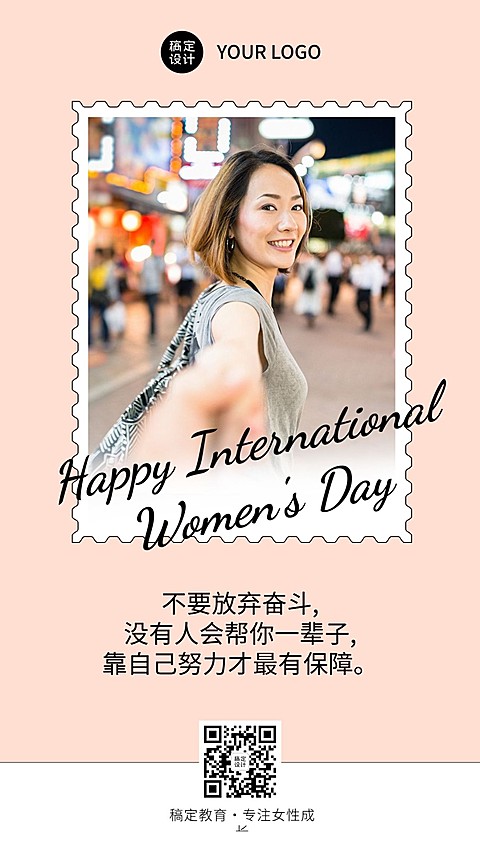38妇女节心灵鸡汤励志手机海报