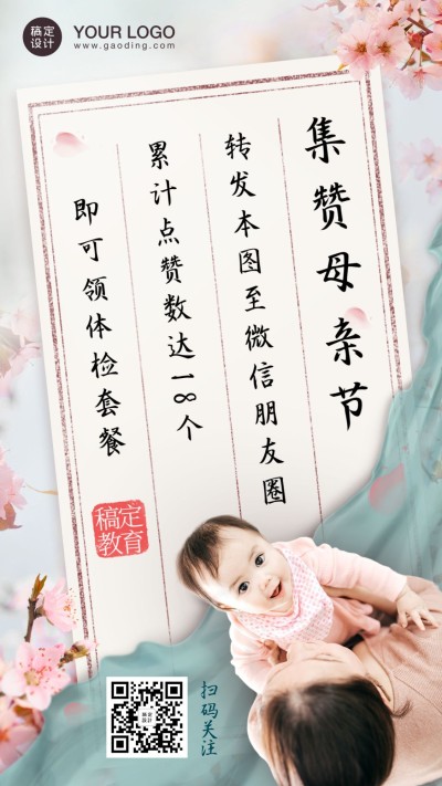 母亲节感恩转发集赞手机海报
