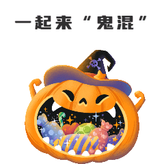 万圣节南瓜糖果GIF动态表情包预览效果
