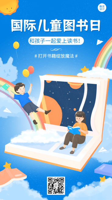 国际儿童图书日节日宣传插画手机海报预览效果