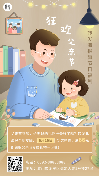 父亲节节日活动促销插画手机海报