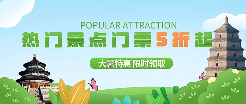 大暑旅游出行促销活动手绘公众号首图