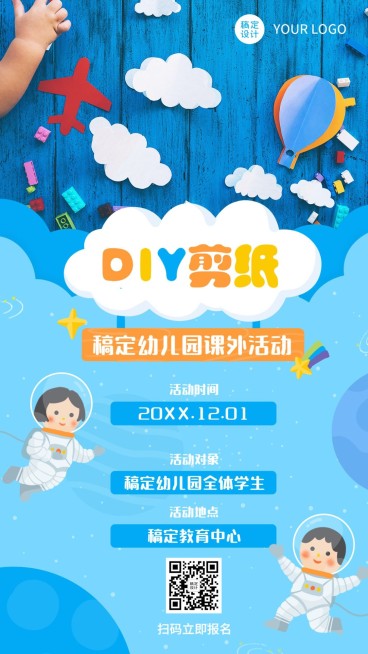 早幼教幼儿园剪纸课外活动海报预览效果