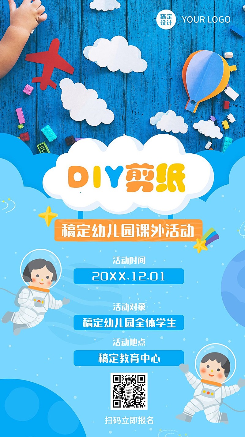 早幼教幼儿园剪纸课外活动海报