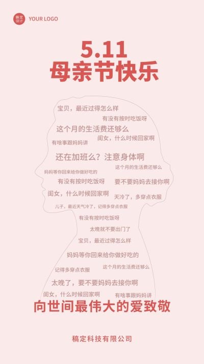 母亲节祝福企业行政祝福问候海报