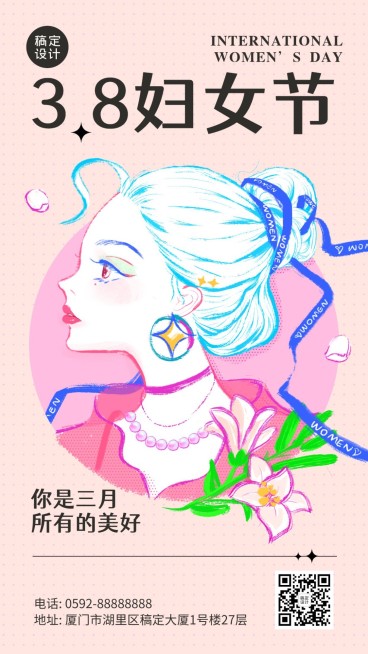 3.8妇女节节日祝福手机海报预览效果