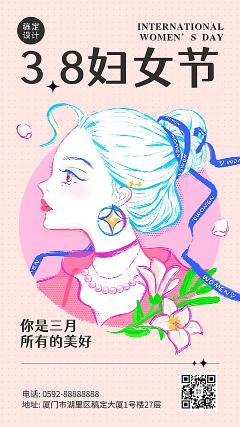 3.8妇女节节日祝福手机海报