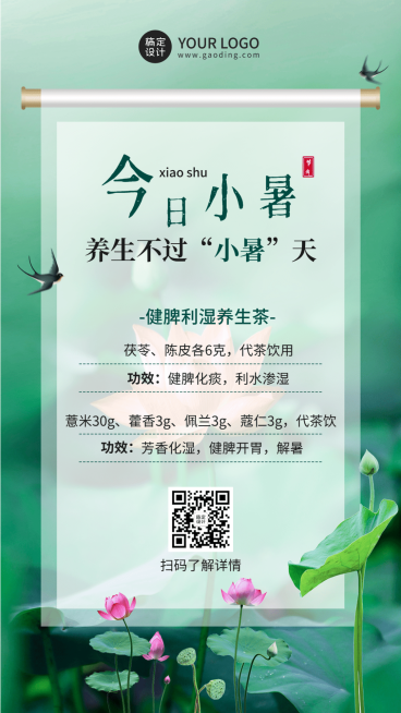 微商小暑节气养生保健知识科普清新风手机海报预览效果