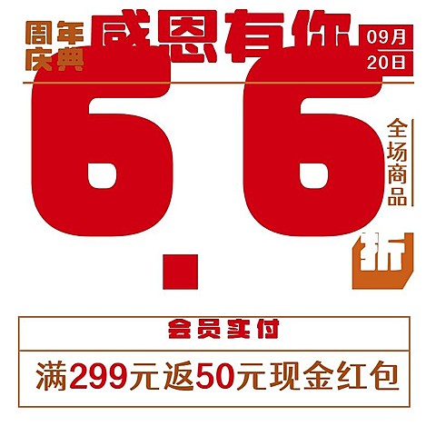 简约周年庆活动主图