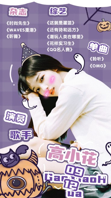 万圣节安利宣传海报明星预览效果