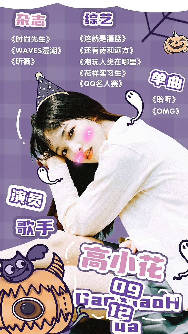 万圣节安利宣传海报明星