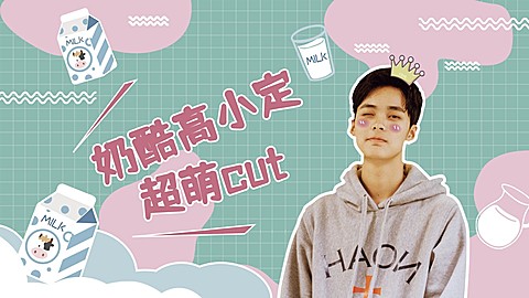 可爱手绘明星混剪横版视频封面