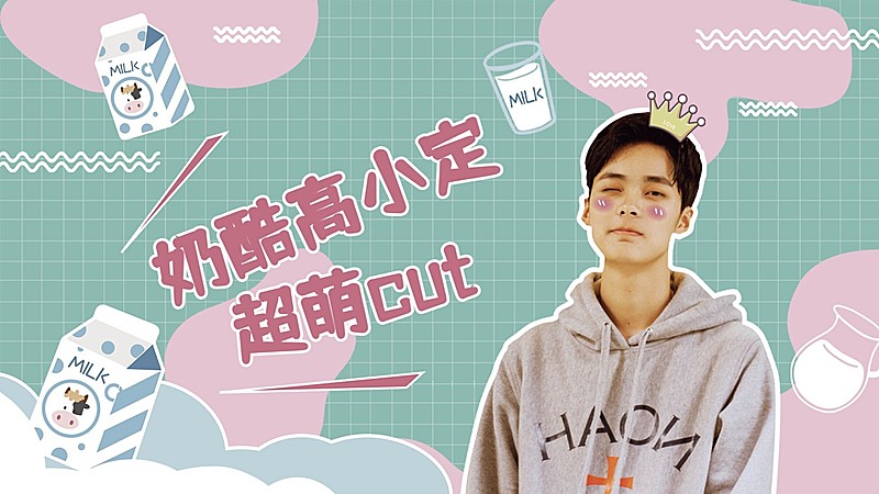 可爱手绘明星混剪横版视频封面