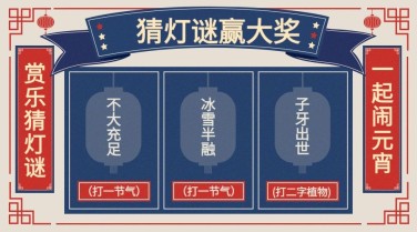 元宵中国风手绘广告banner