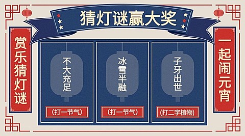 元宵中国风手绘广告banner