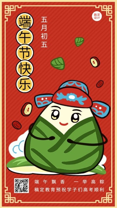 端午节教育行业祝福手机海报