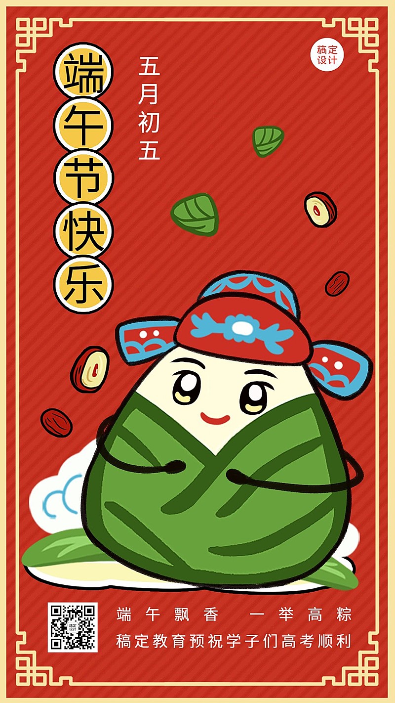 端午节教育行业祝福手机海报