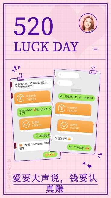 微商520情人节展示花式晒单营销海报预览效果