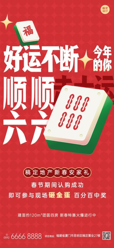 春节房地产购房送礼营销喜庆海报预览效果