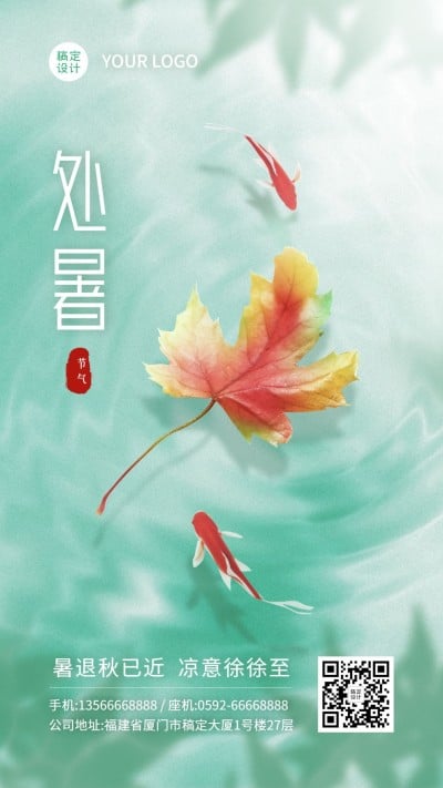 处暑祝福手绘落叶池塘小鱼