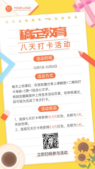 国庆节黄金周假期社群打卡活动海报预览效果