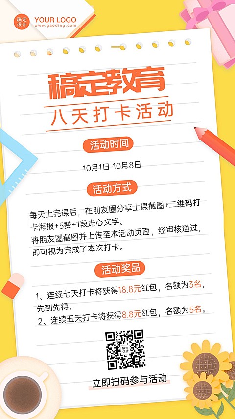 国庆节黄金周假期社群打卡活动海报