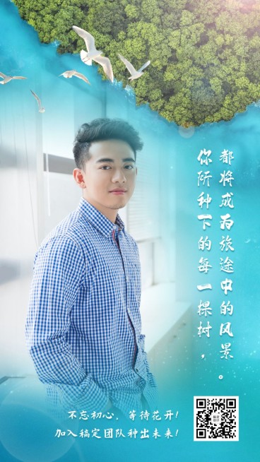 植树节种出未来微商励志招募预览效果