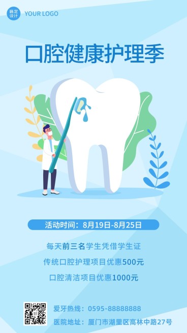 医疗活动宣传手绘手机海报预览效果