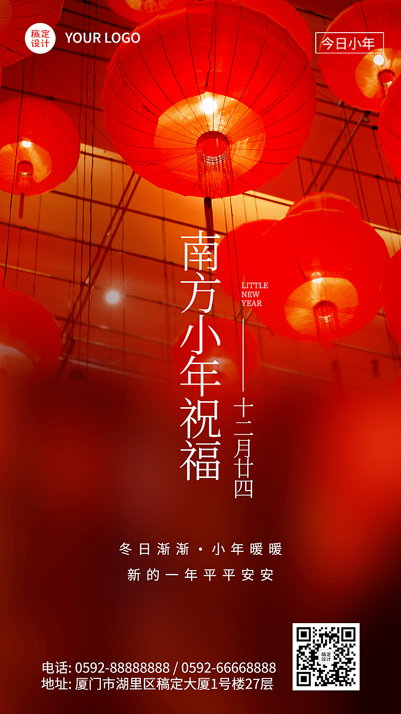 南方小年祝福灯笼新春手机海报