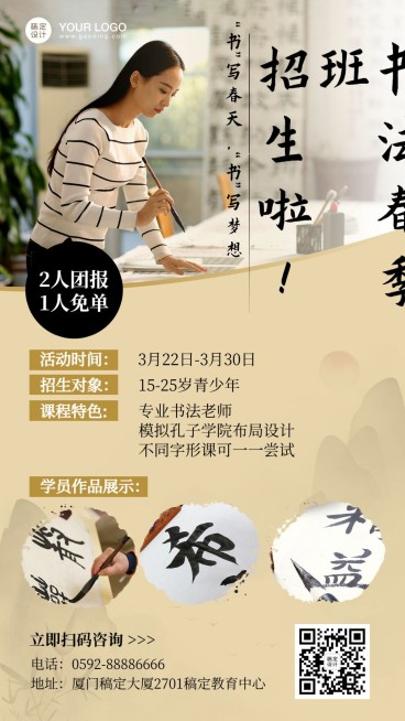 书法春季开学季招生海报预览效果