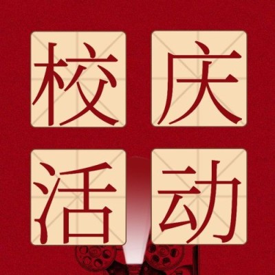 十一国庆融媒体视频活动公众号次图