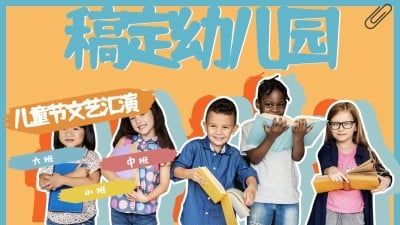 六一儿童节文艺汇演活动横版视频封面