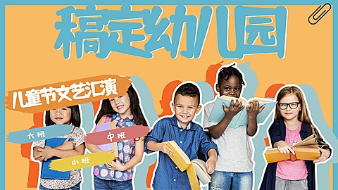 六一儿童节文艺汇演活动横版视频封面