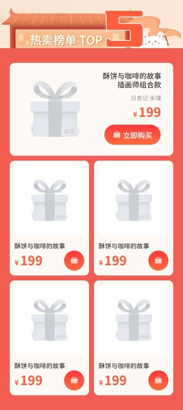 中秋节中秋通用中秋手绘热卖榜单预览效果