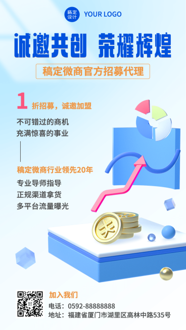 微商团队代理招募宣传推广3D手机海报预览效果