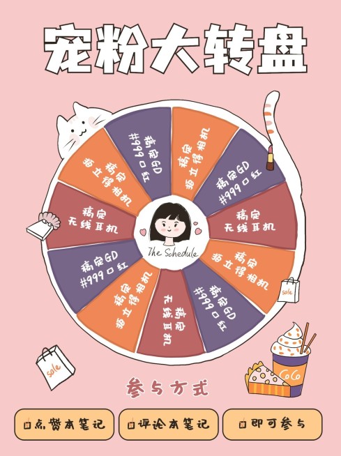 可爱图表转盘福利活动小红书配图预览效果
