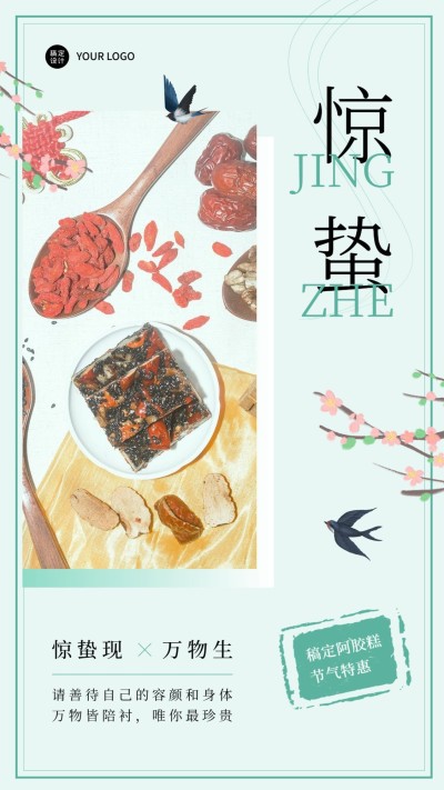 惊蛰节气产品营销产品展示手机海报