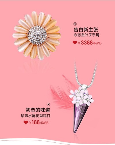 情人节饰品电商商品关联导航海报