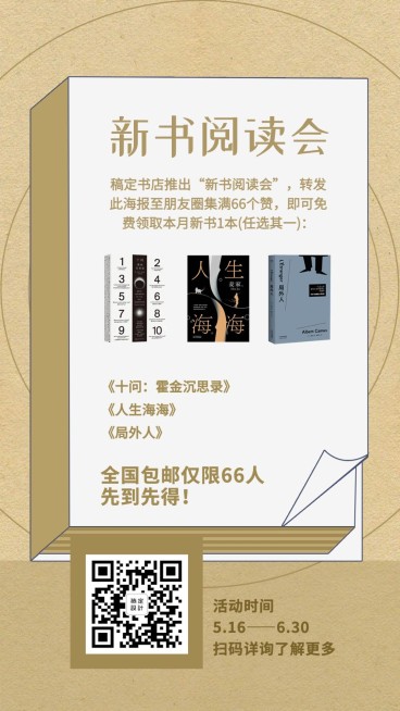 简约风限量包邮书店集赞促销预览效果