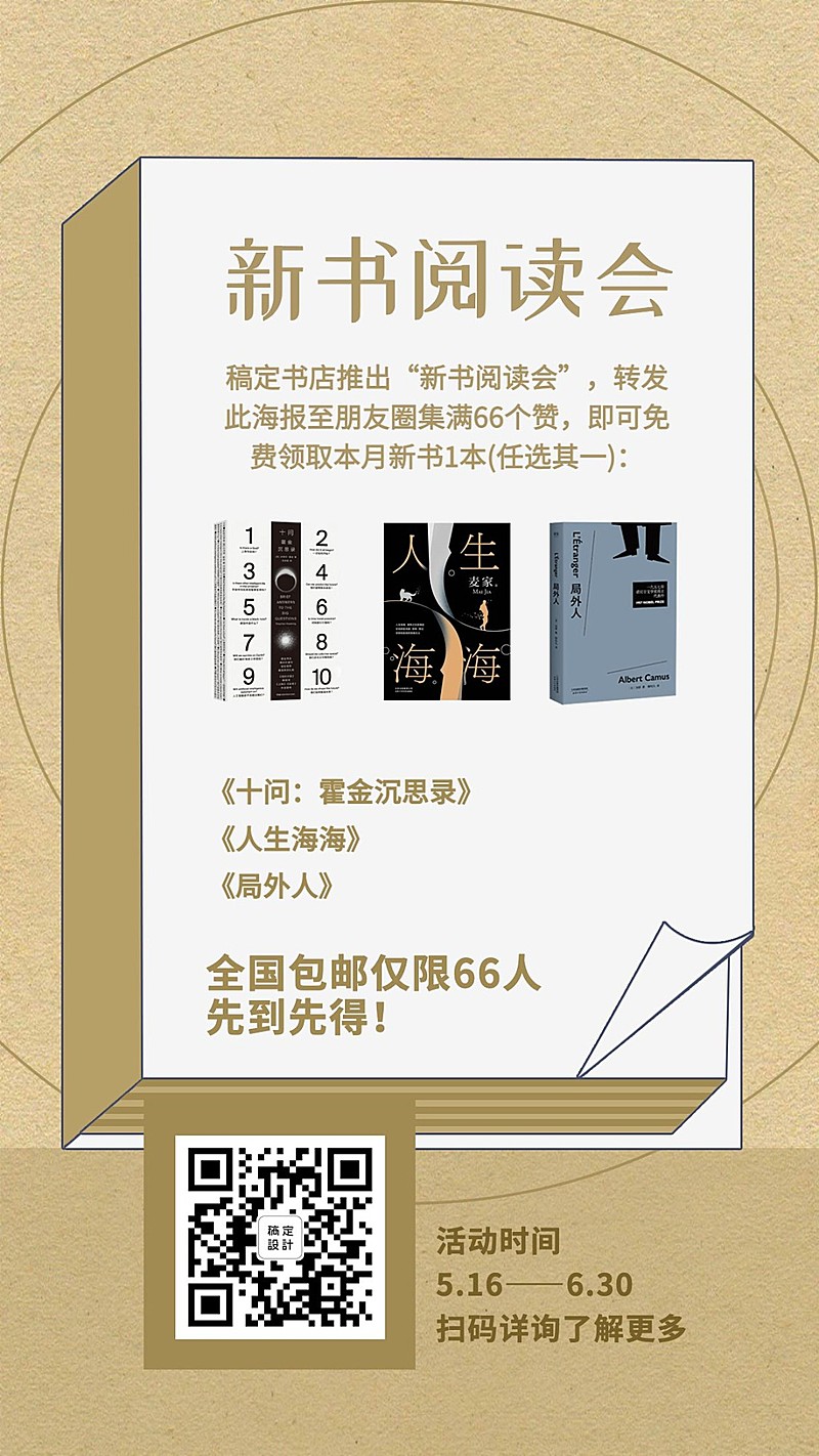 简约风限量包邮书店集赞促销