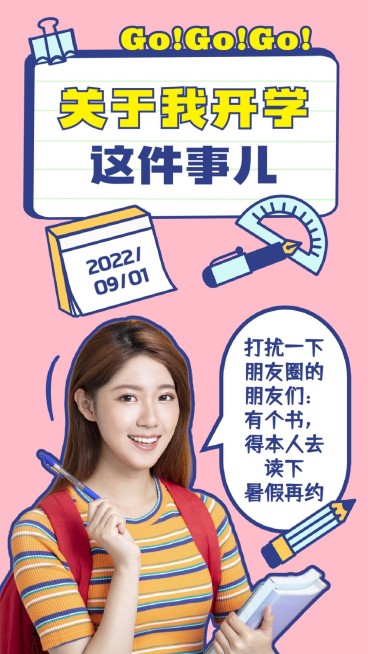 教育培训开学季晒照可爱插画手机海报预览效果