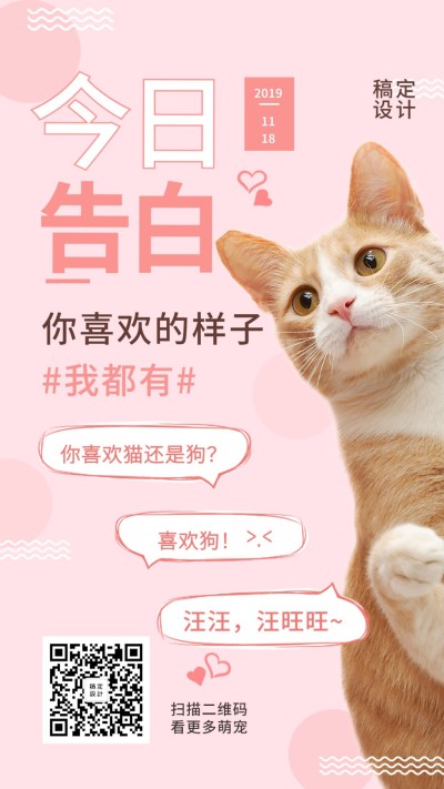 萌宠宠物店/可爱告白日签对话/手机海报