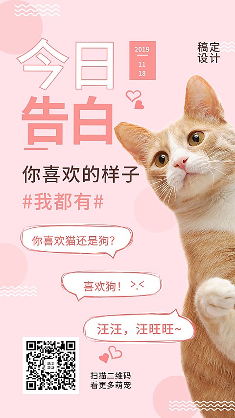 萌宠宠物店/可爱告白日签对话/手机海报