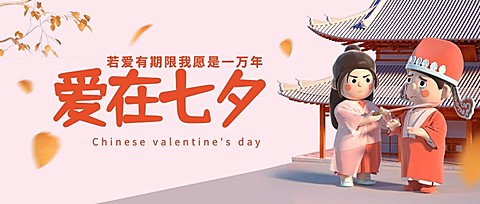 七夕情人节教育培训公众号首图